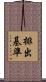排出基準 Scroll