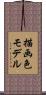 描画色モデル Scroll
