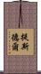 Tisdell Scroll