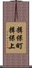 揖保町揖保上 Scroll