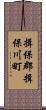揖保郡揖保川町 Scroll