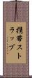 携帯ストラップ Scroll
