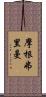 摩根·弗里曼 Scroll