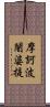 摩訶波闍婆提 Scroll