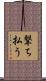 撃ち払う Scroll