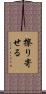 擦り寄せる Scroll