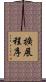 擴展程序 Scroll