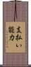 支払い能力 Scroll