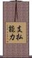 支払能力 Scroll