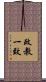 政教一致 Scroll