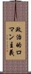 政治的ロマン主義 Scroll