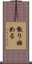 散り始める Scroll