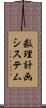 数理計画システム Scroll