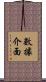 數據介面 Scroll