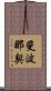 斐波那契 Scroll
