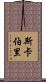 Scarberry Scroll