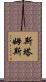 Stamps Scroll
