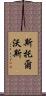 Stallworth Scroll