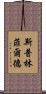 斯普林菲爾德 Scroll