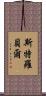 Strobel Scroll
