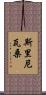 Srinivasan Scroll