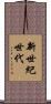 新世紀世代 Scroll