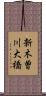 新木曽川大橋 Scroll