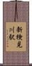 新検見川駅 Scroll