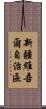 新疆維吾爾自治區 Scroll