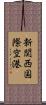 新関西国際空港 Scroll