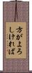 方がよろしければ Scroll