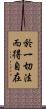 於一切法而得自在 Scroll