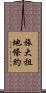 旅大租地條約 Scroll