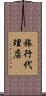 旅行代理店 Scroll