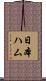 日本ハム Scroll