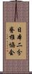 日本二分脊椎協会 Scroll