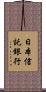 日本信託銀行 Scroll