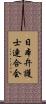 日本弁護士連合会 Scroll