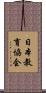 日本教育協会 Scroll