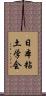 日本粘土学会 Scroll