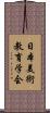 日本美術教育学会 Scroll