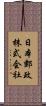 日本郵政株式会社 Scroll