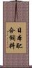 日本配合飼料 Scroll