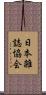 日本雑誌協会 Scroll