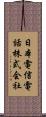 日本電信電話株式会社 Scroll