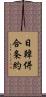 日韓併合条約 Scroll
