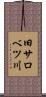 旧サロベツ川 Scroll