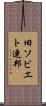 旧ソビエト連邦 Scroll