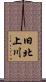 旧北上川 Scroll