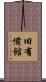 旧有備館 Scroll
